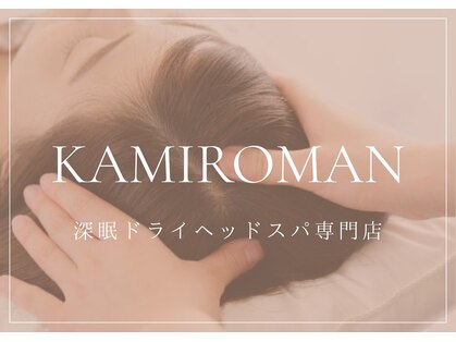 髪物語(カミロマン)の写真