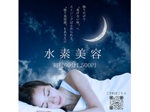 水素ジム911 心斎橋の雰囲気（エイジングケアは話題の水素美容！体内クレンジング♪）