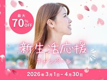 エクシアホワイトニング 岡崎店の雰囲気（新生活応援！キャンペーン中！お得にホワイトニングデビュー★）