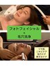【毛穴/黒ズミ/ハリ艶/ニキビケア】 ハイドロ毛穴洗浄+光フェイシャル