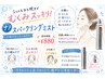 6月限定オプション[むくみスッキリナノミスト]¥2,200→¥880 ※単品不可