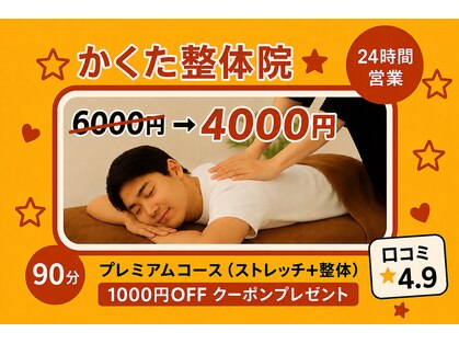 かくた整体院の写真