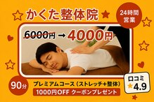 かくた整体院