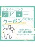 【デビュークーポン】当店人気No.2！30分連続集中照射＿￥7,000→￥3,200