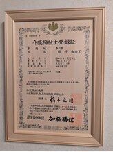 オーローズ(EauRose)/介護福祉士