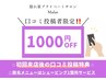 【口コミ投稿で次回使える特典プレゼント♪】