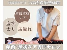 つのだ産後整体院