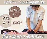 つのだ産後整体院
