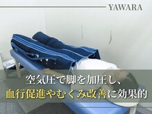 浜町やわら鍼灸整骨院 整体院/ハイパーメドマー