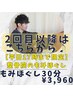 【平日17時まで限定】2回目以降の方 整骨院のもみほぐし30分 ¥3,960