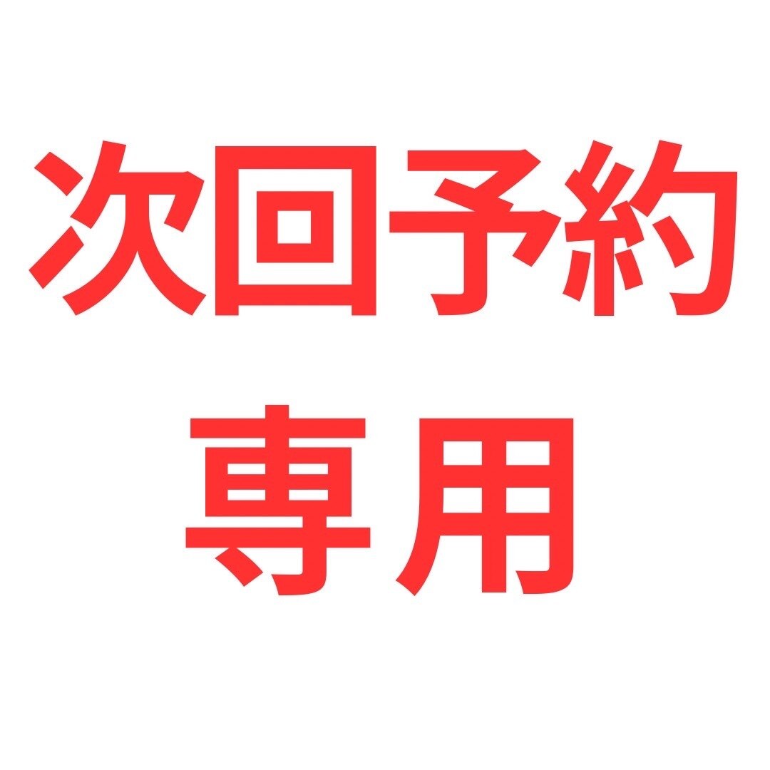 【次回予約 まつげと眉毛】 まつげパーマと眉毛次回予約のみパリジェンヌ