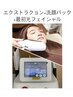 【最新美容】毛穴洗浄×最新光フォト　シミ・たるみ・艶肌・小顔効果◎