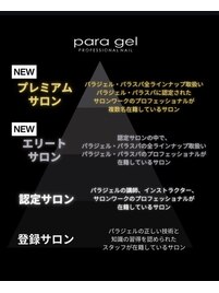 東海初！プレミアム認定サロン