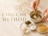 【Chicchi Method】 毛穴洗浄+〈肌悩み別〉プレミアムハーブピーリング60分
