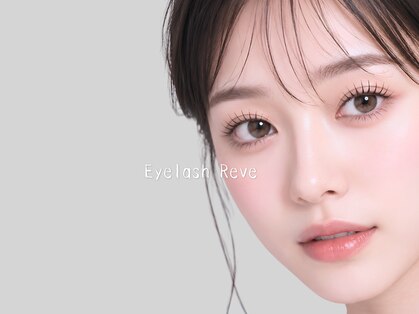 レーヴ(Reve)の写真