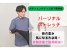 猫背、姿勢を改善したい☆綺麗な姿勢を手に入れたい方は必見★初回￥2,780円