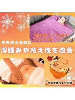 中国整体 らくらく堂/男性，女性温活冷えやすい体質