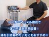 【短期集中改善】原因分析&整体×骨格矯正×EMS 約100分¥9,900⇒¥5,500