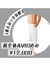 【夏の脱毛開始☆全身おトクに♪】初回メンズ全身脱毛(VIO&顔全体込み)