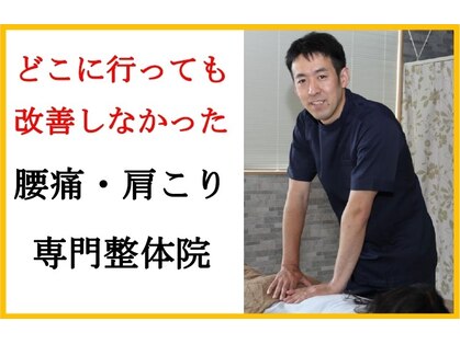 さん整体院の写真