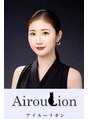 アイルーリオン(Airoulion) 木村 おと