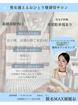 脱毛マックス 南越谷店(MAX)/脱毛MAX◆カウンセリングルーム