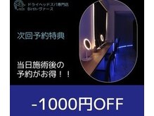 ヴァース 熊本上通(Birth)/当日の次回予約がお得！！