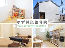 ゆず鍼灸整骨院の雰囲気（保育士常駐による無料キッズルーム！女性が来やすい清潔な院内）