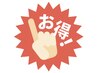 店頭での次回予約で【最大60％割引♪】通い続けれる完全都度払いエステ！