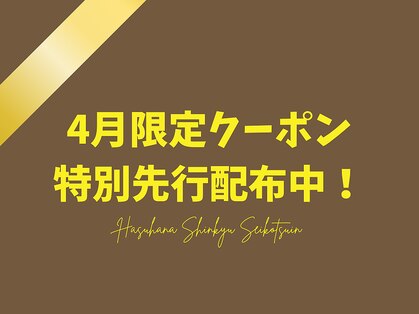 蓮花鍼灸整骨院の写真