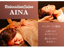 アイナ(AINA)