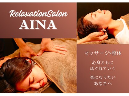 アイナ(AINA)の写真