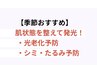 4,メンズフェイシャル[シミ緩和・シミ予防][美白男子] ¥13600⇒¥9800