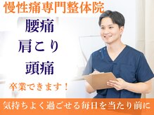 日の出整体院