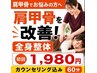 【肩こり/肩甲骨】デスクワークでガチガチの首肩に◎肩甲骨から全身整体