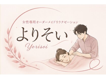 よりそいの写真