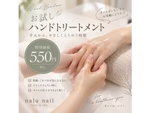 ナル 東光台店(nalu)の雰囲気（ネイルサロン体験♪癒しのハンドトリートメント550円）