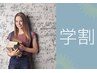【学割U24】\華やかな学生生活に/ 次世代まつ毛パーマ