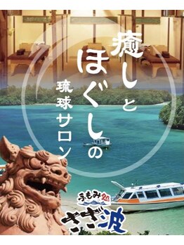 手もみ処 さざ波緑店/月替わりの特別ケアもあります☆