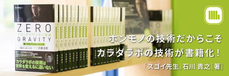 カラダラボ 高崎店のサロンヘッダー