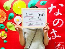 痩身サロンなのは/おめめぱっちり！