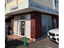 エムスムース(M/Smooth)の雰囲気（店舗前広々駐車場あります）