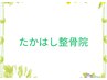 【口コミ掲載でご利用可】施術料金が￥５００OFF♪