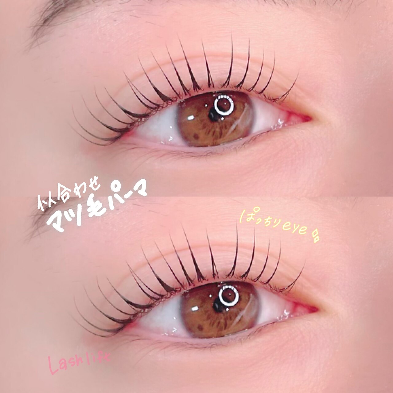 【再来】美容液配合★似合わせまつげパーマ