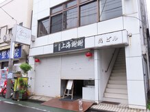 ダナビューティ 練馬桜台店(DANA BEAUTY)/外観