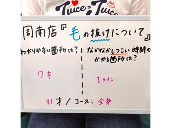 リリアン 周南店(Lillian)/毛の抜けについて