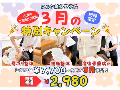 ロルク鍼灸整骨院の写真