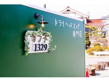 カフネ1329/看板/ドライヘッドスパ専門店