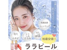 ブルームジュエル(Bloom Jewel)/韓国肌管理【ララピール】柏最安
