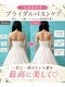 ネイト ワックス(Neit Wax)の写真/【一生に一度のドレス姿を美しく♪】背中・デコルテ・バストラインを花嫁様仕様へ♪バスト/バストアップ